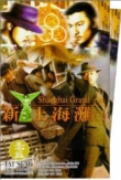 Xin Shang Hai tan | ShotOnWhat?