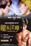 Lung joi gong woo | ShotOnWhat?