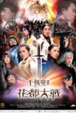 Chin gei bin 2: Fa tou tai kam | ShotOnWhat?